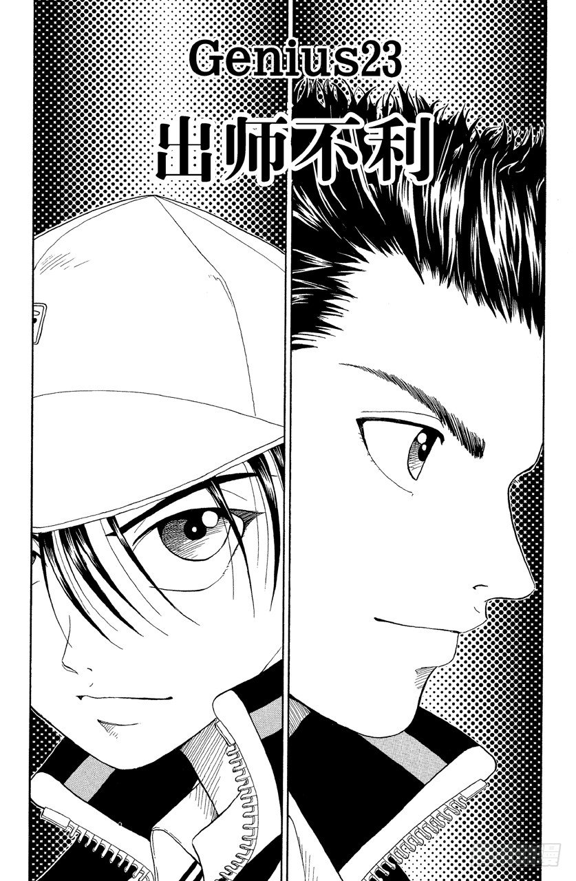 第23话 出师不利0