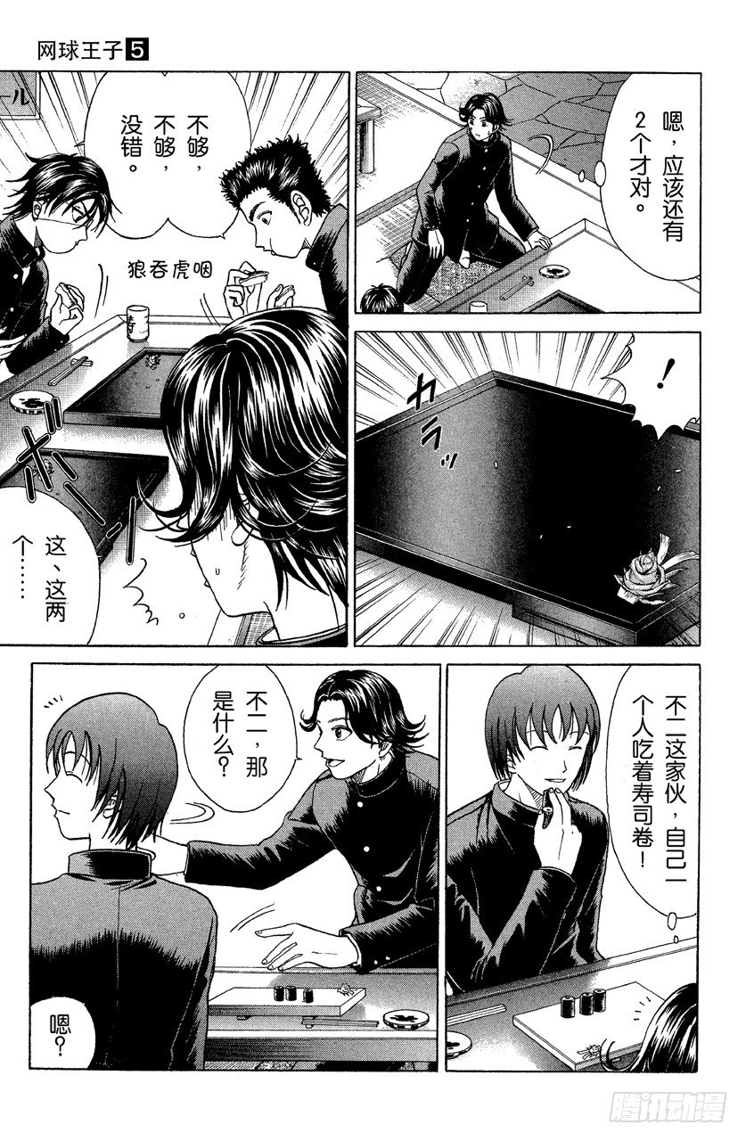 第41话 走，去寿司店！4