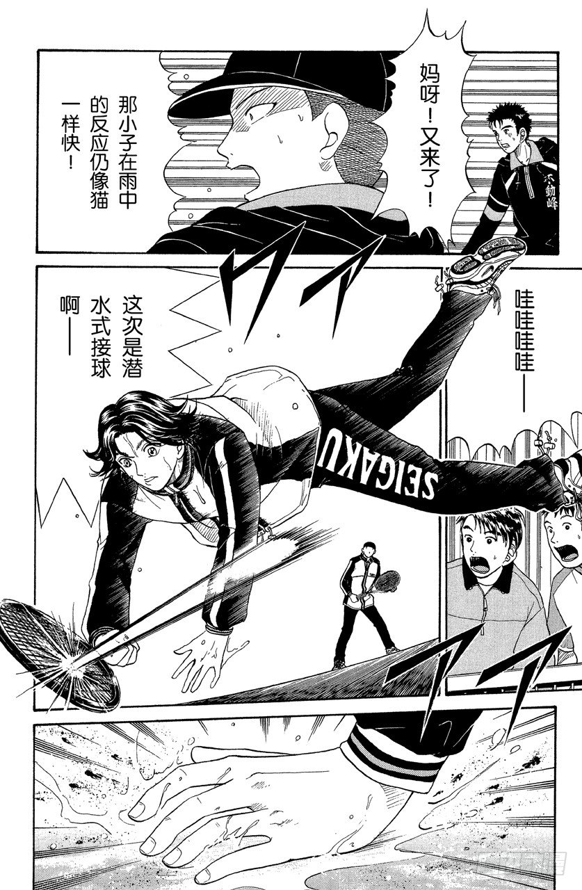 第30话 速度上的王牌3