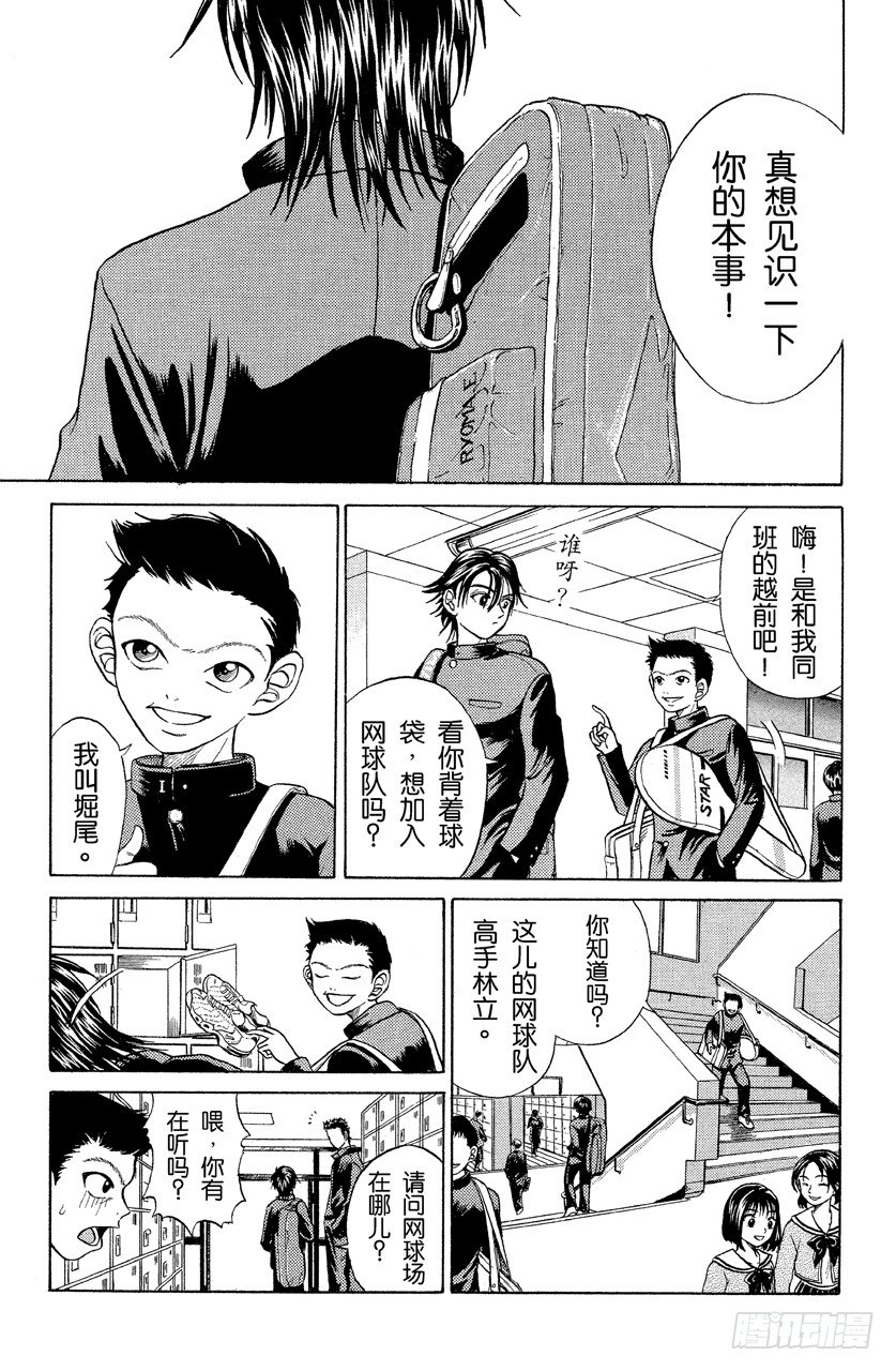 第2话 强敌登场4