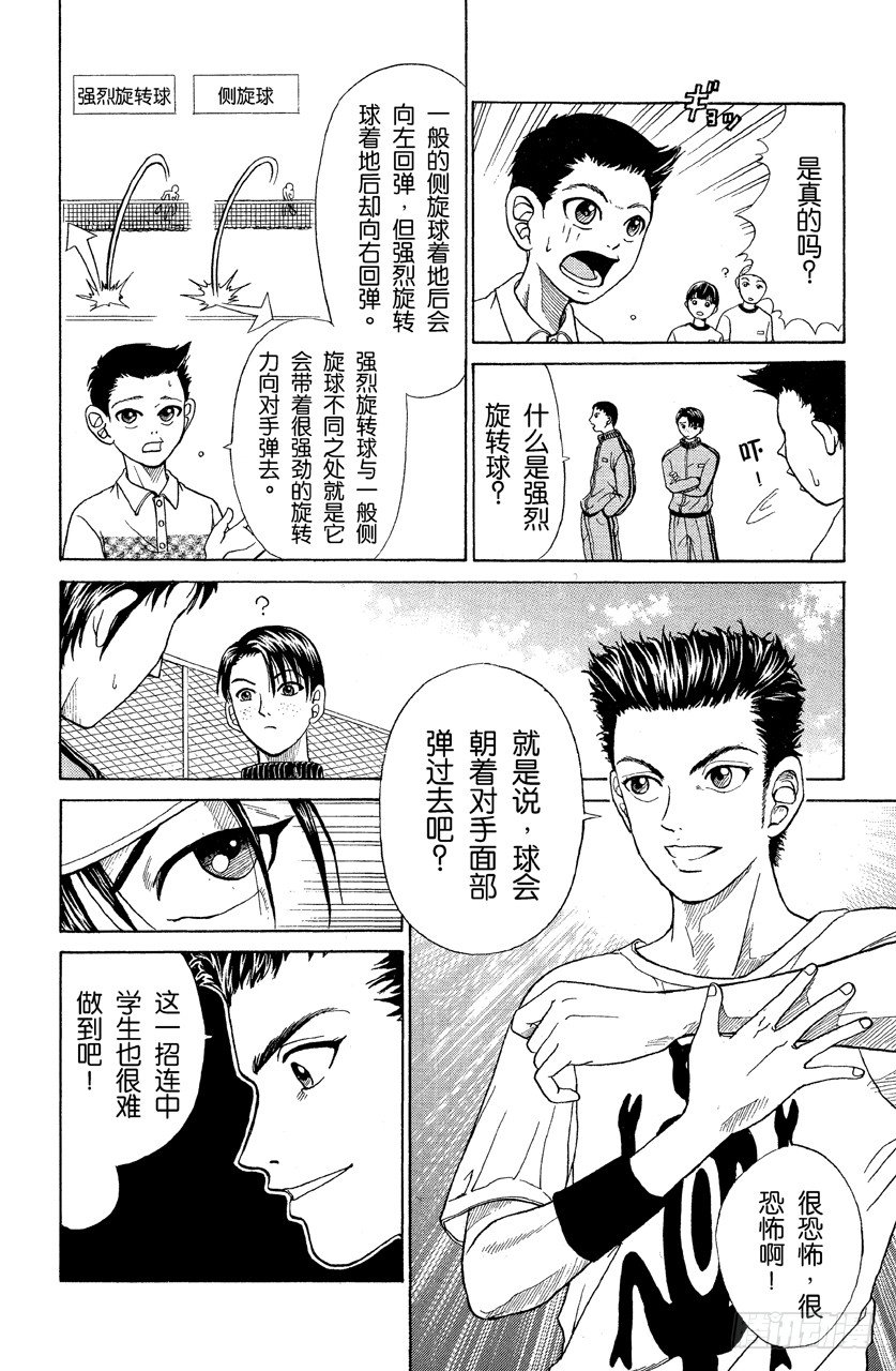 第3话 2年纪挑战1年纪3