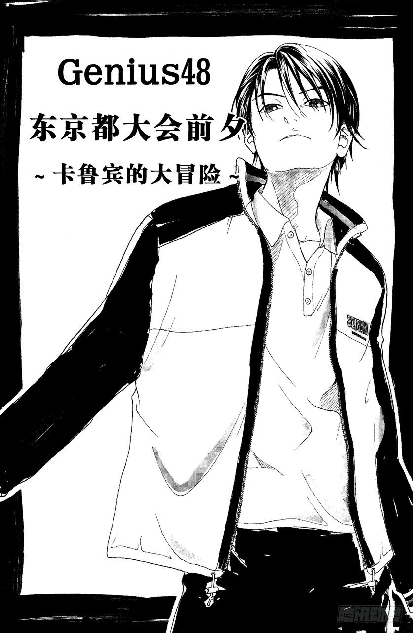 第48话 东京都大会前夕~卡鲁宾的大冒险~0