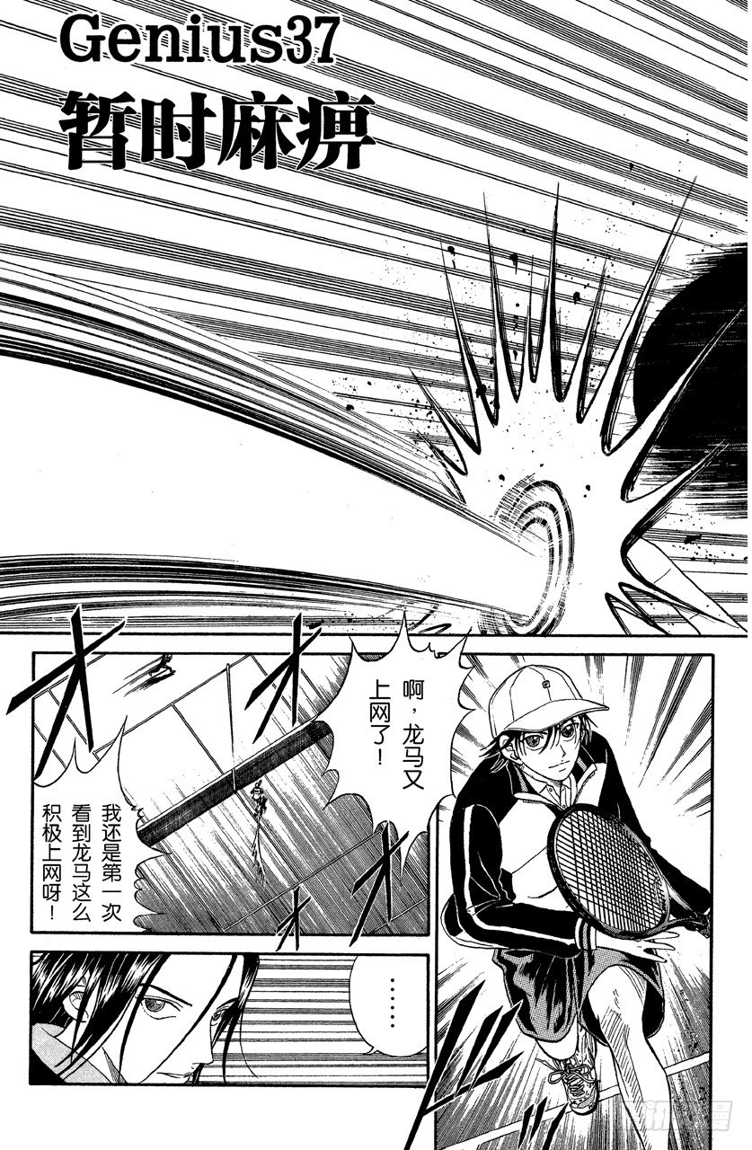 第37话 暂时麻痹2