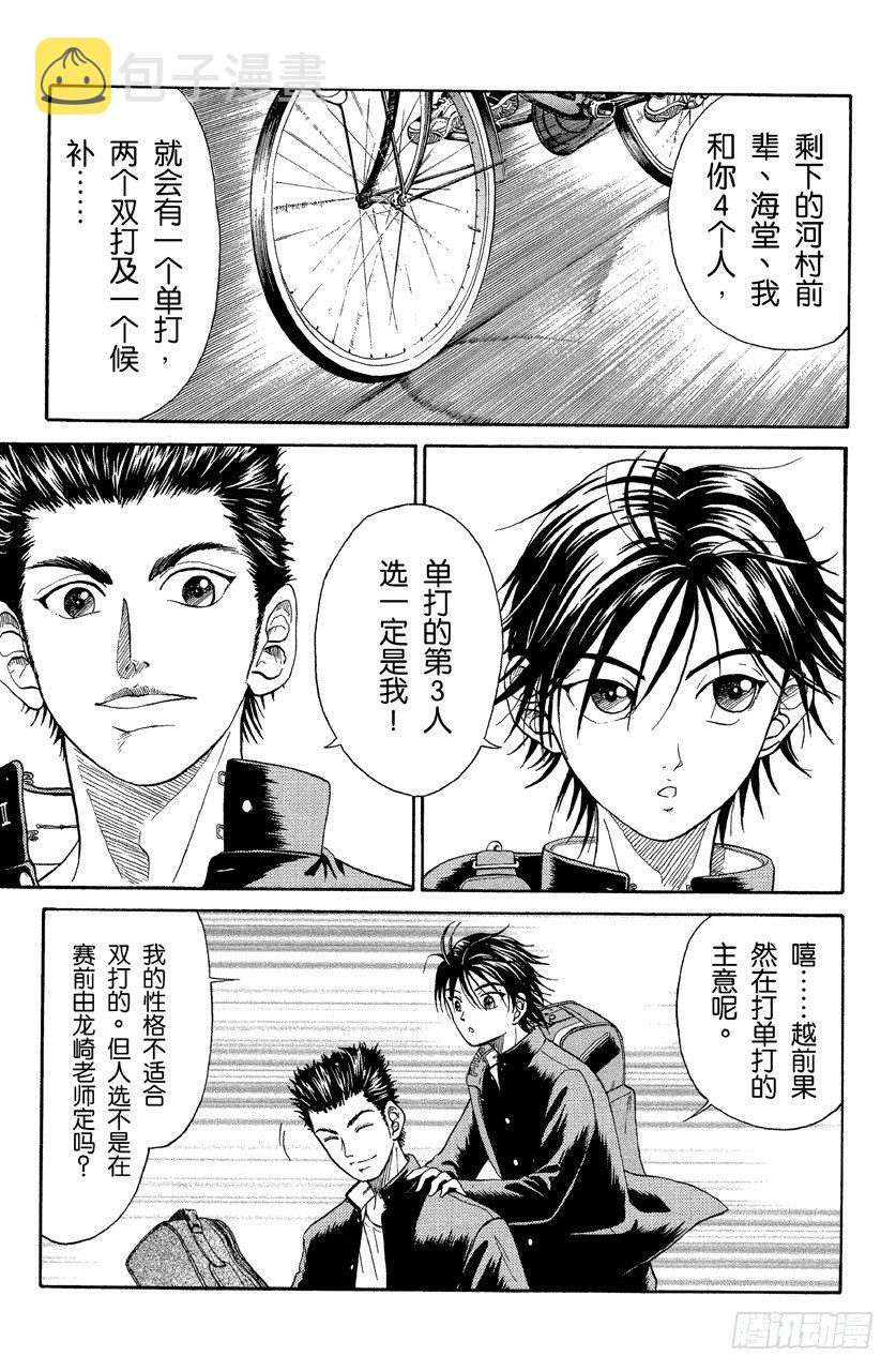 第20话 街头网球4