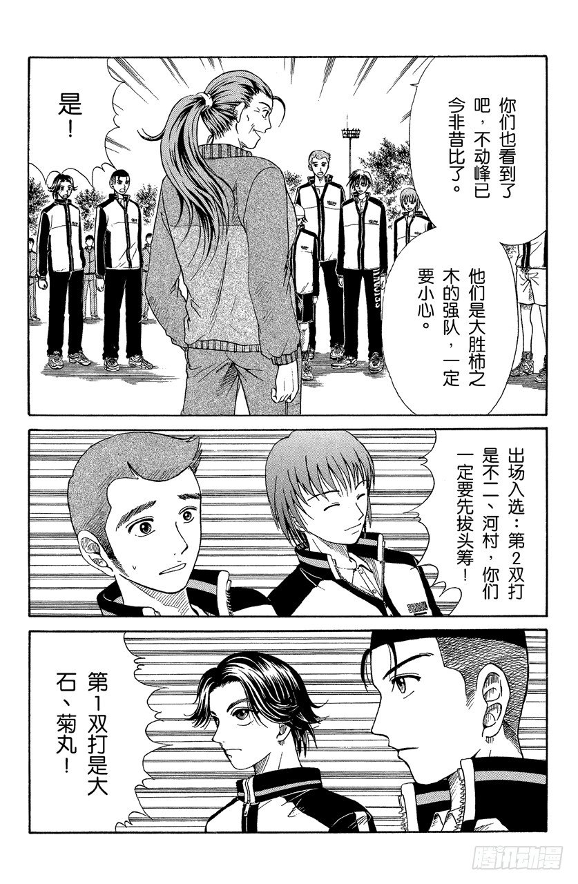 第26话 黑色军团不动峰2