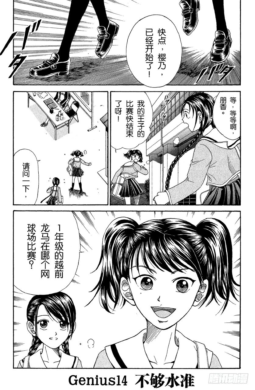 第14话 不够水准0