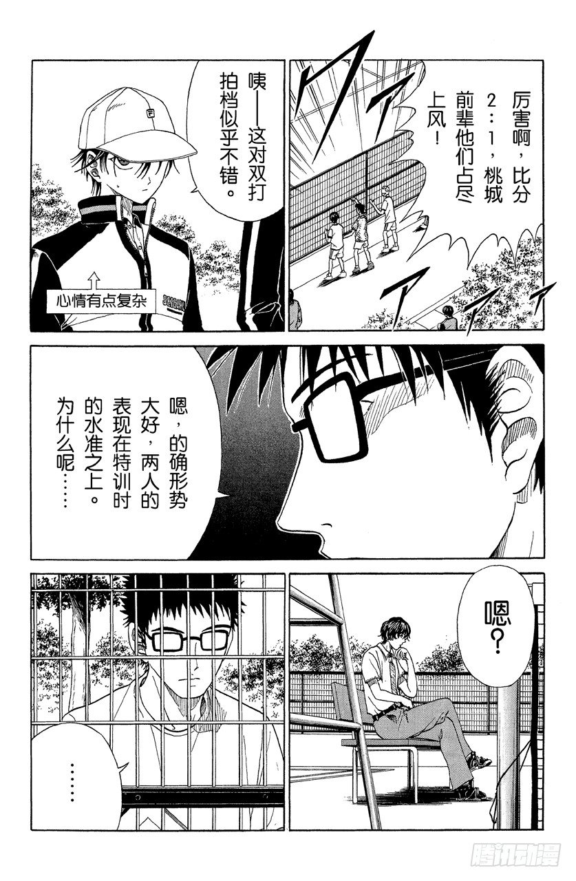 第55话 圣鲁道夫学院的实力3