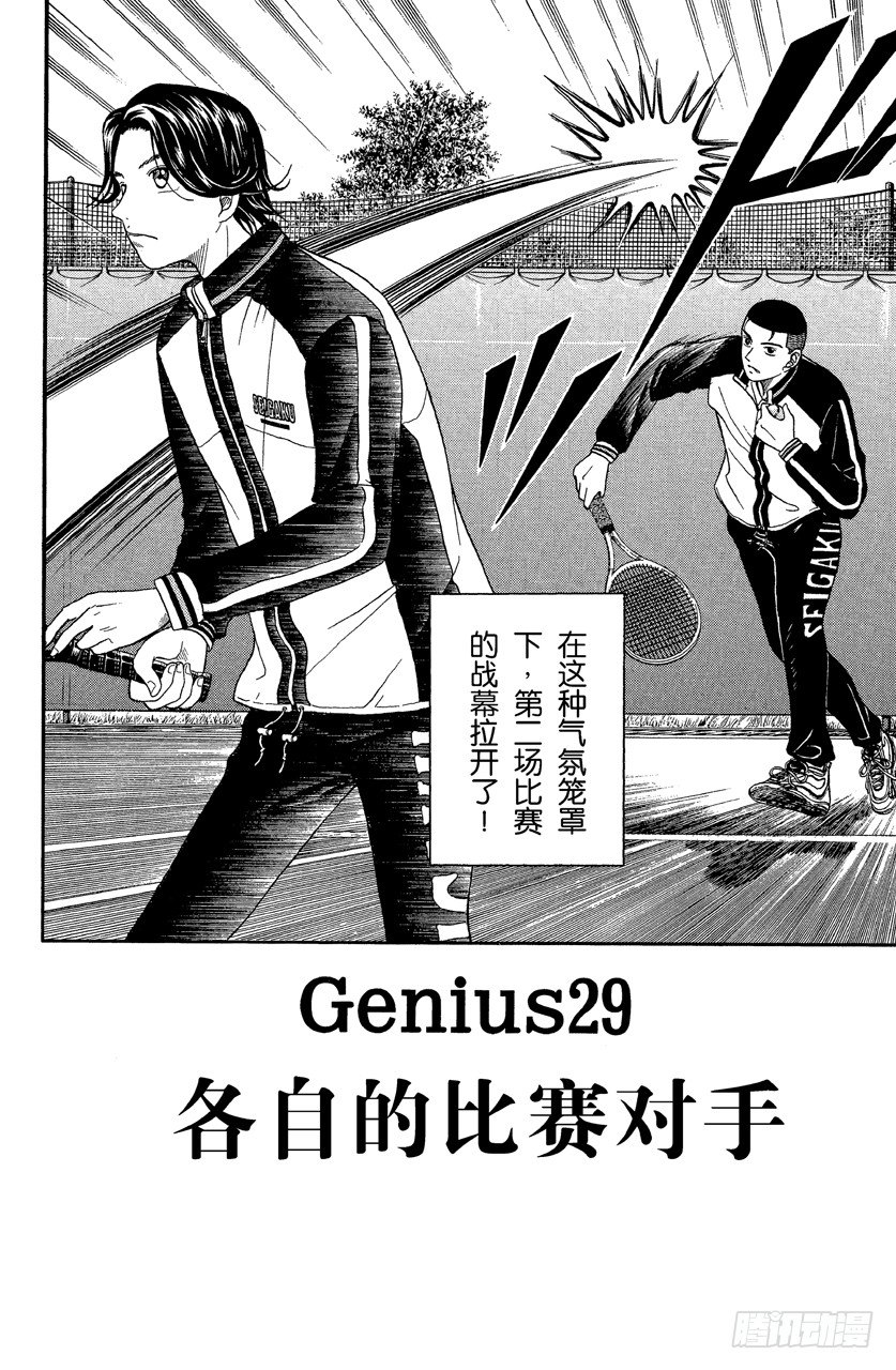 第29话 各自的比赛对手1
