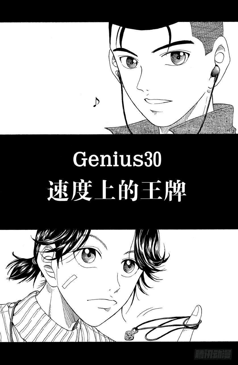 第30话 速度上的王牌2