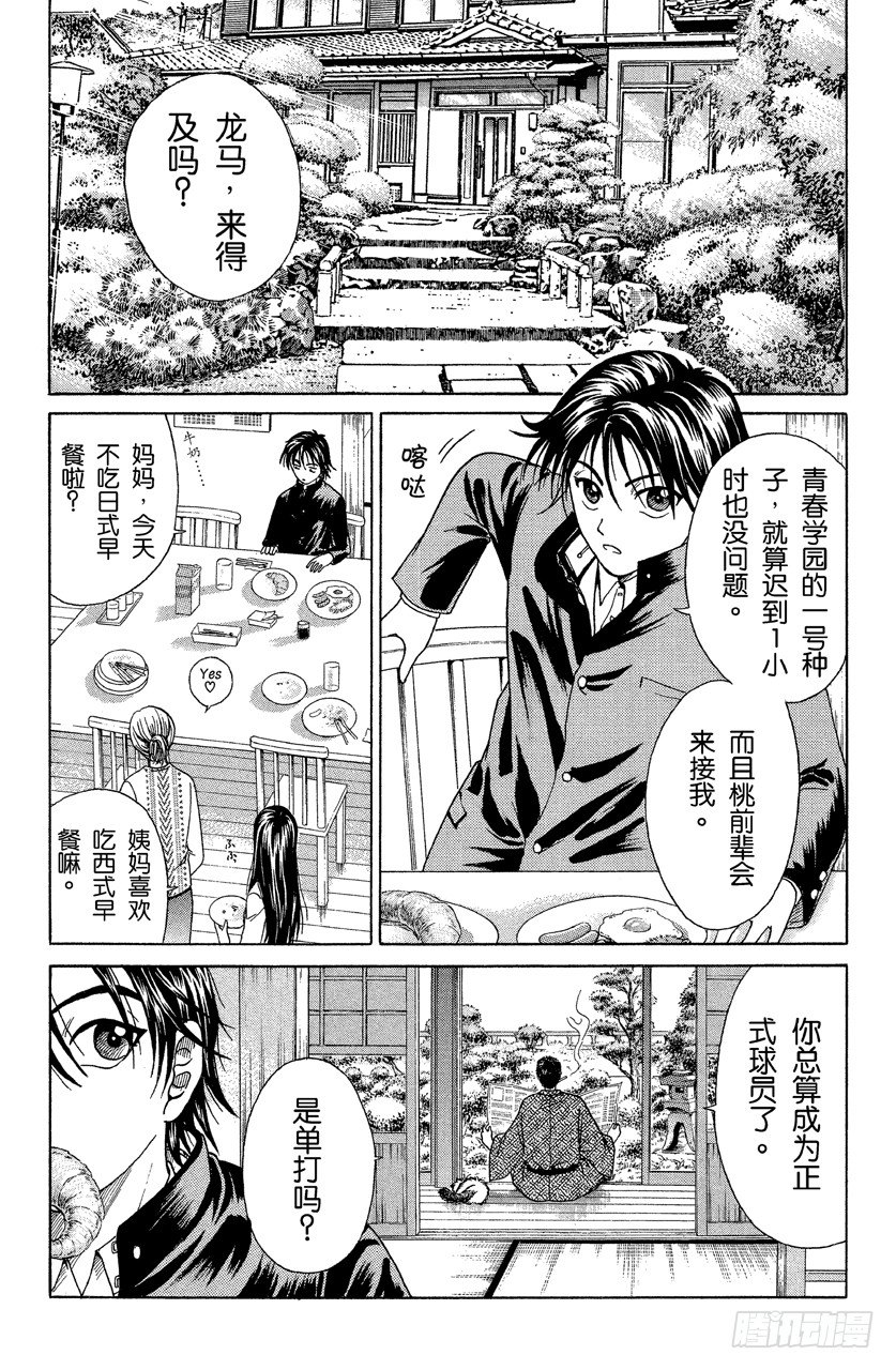 第21话 地区预选赛4