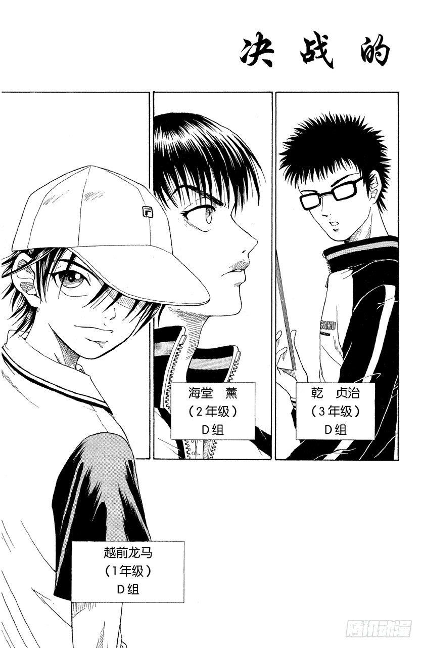 第7话 分组赛开始2