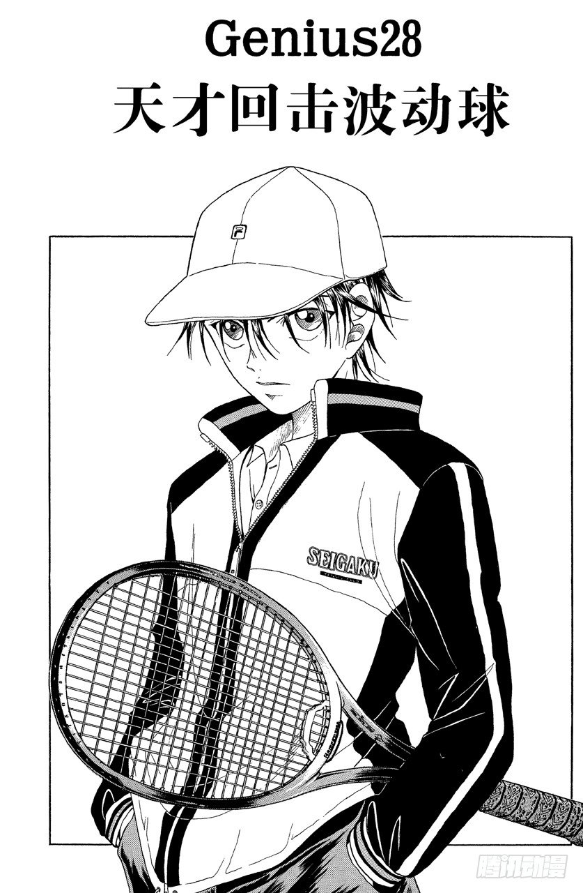 第28话 天才回击波动球0