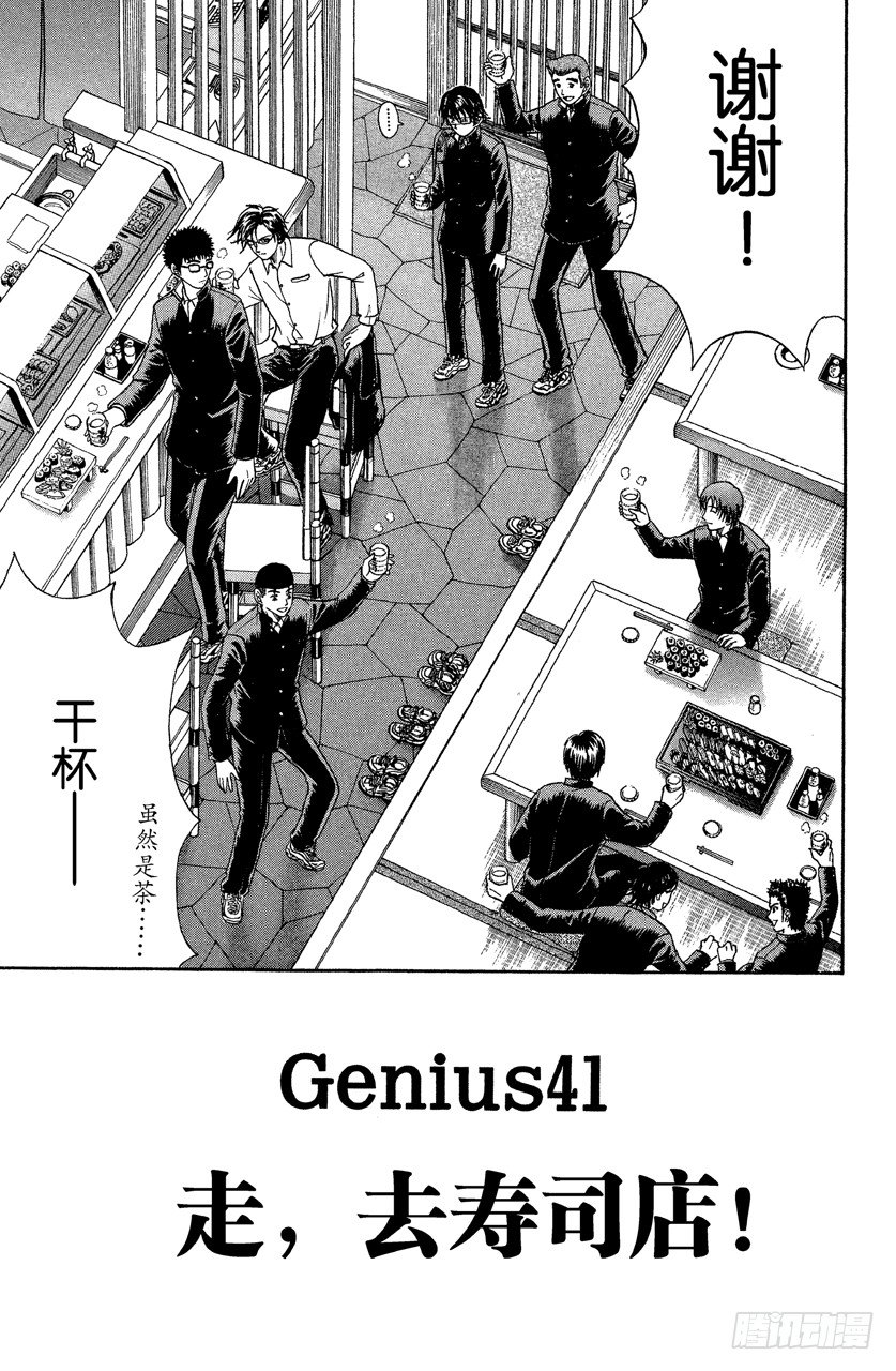 第41话 走，去寿司店！2