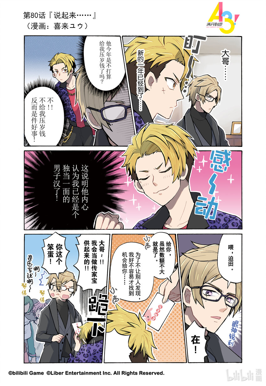 80 说起来……0