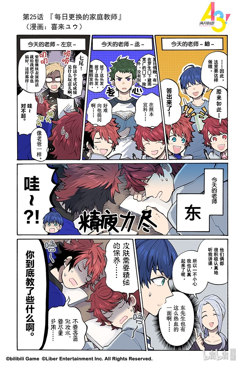 25 每日更换的家庭教师0