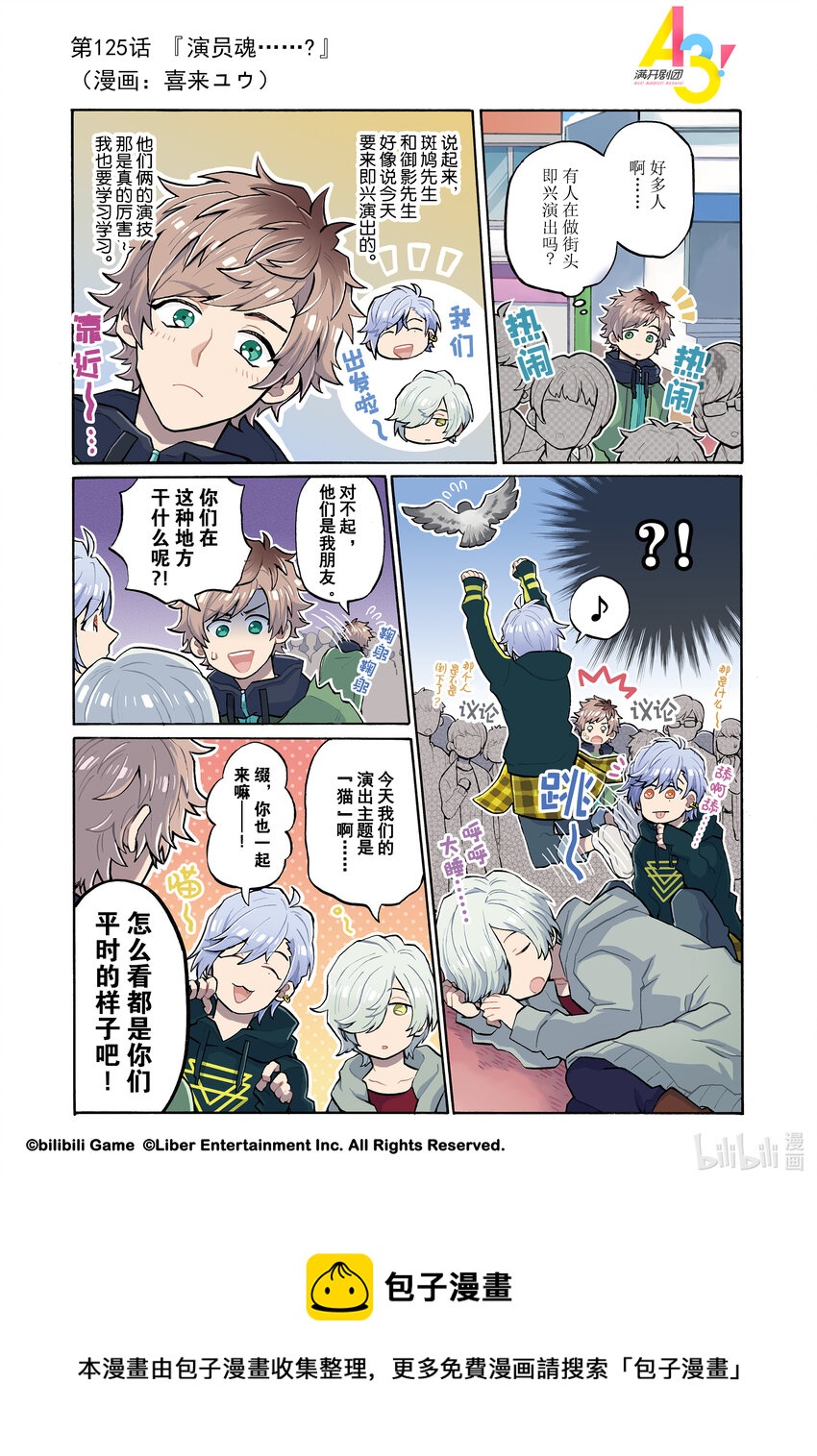 125 演员魂……？0