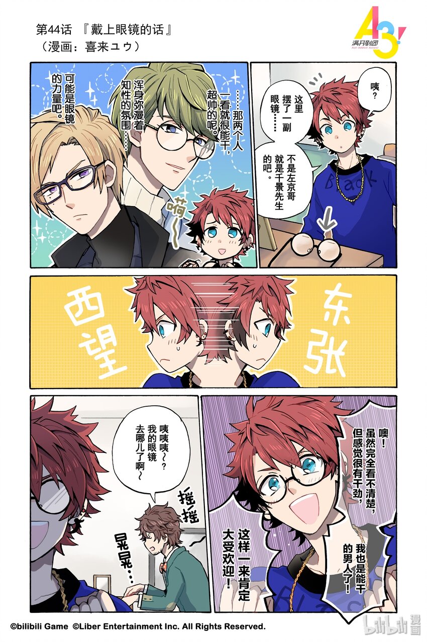 44 戴上眼镜的话0