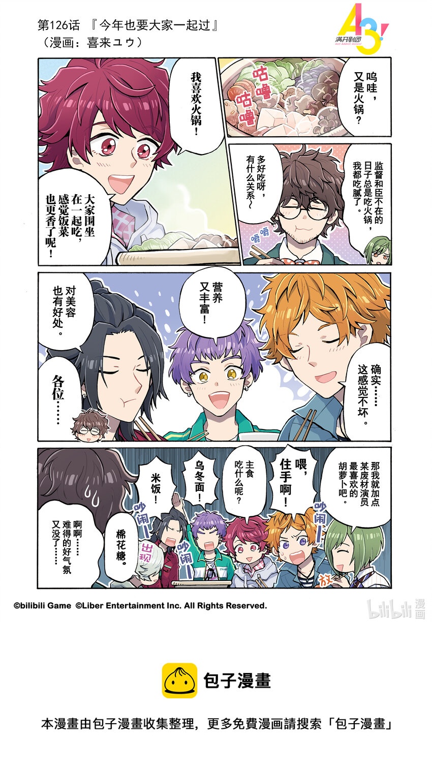 126 今年也要大家一起过0