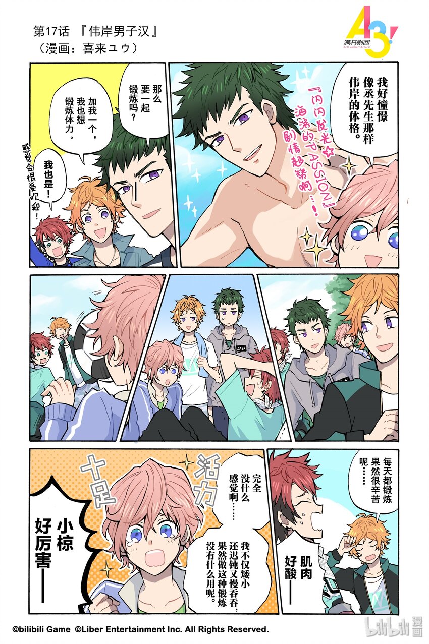 17 伟岸男子汉0