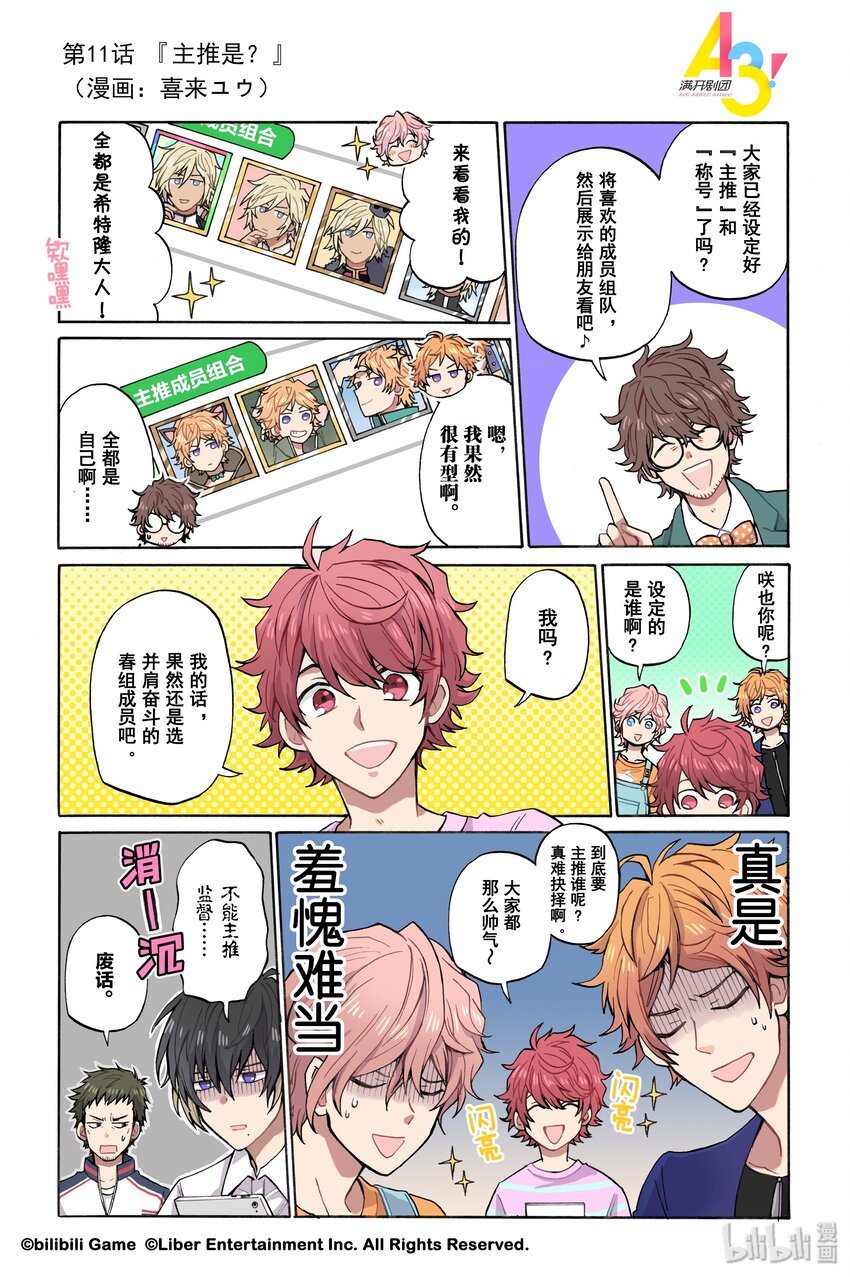 11 主推是？0