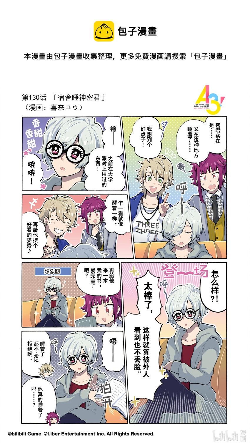 130 宿舍睡神密君0