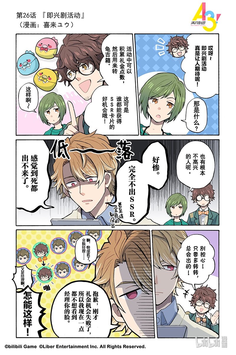 26 即兴剧活动0
