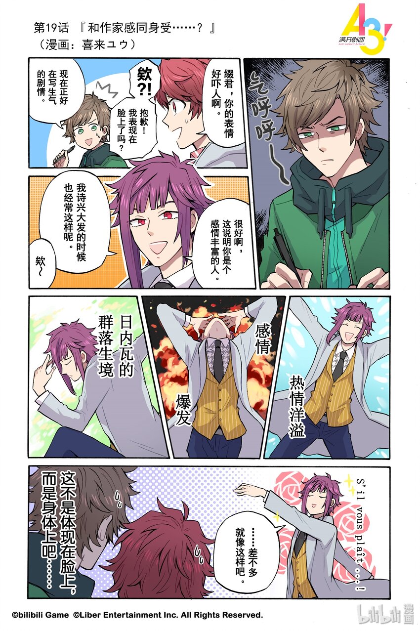 19 和作家感同身受……？0