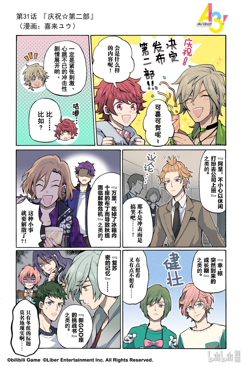 31 庆祝☆第二部0