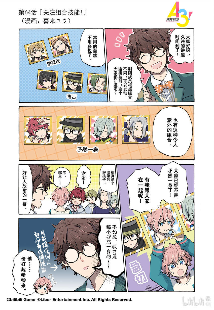64 关注组合技能！0