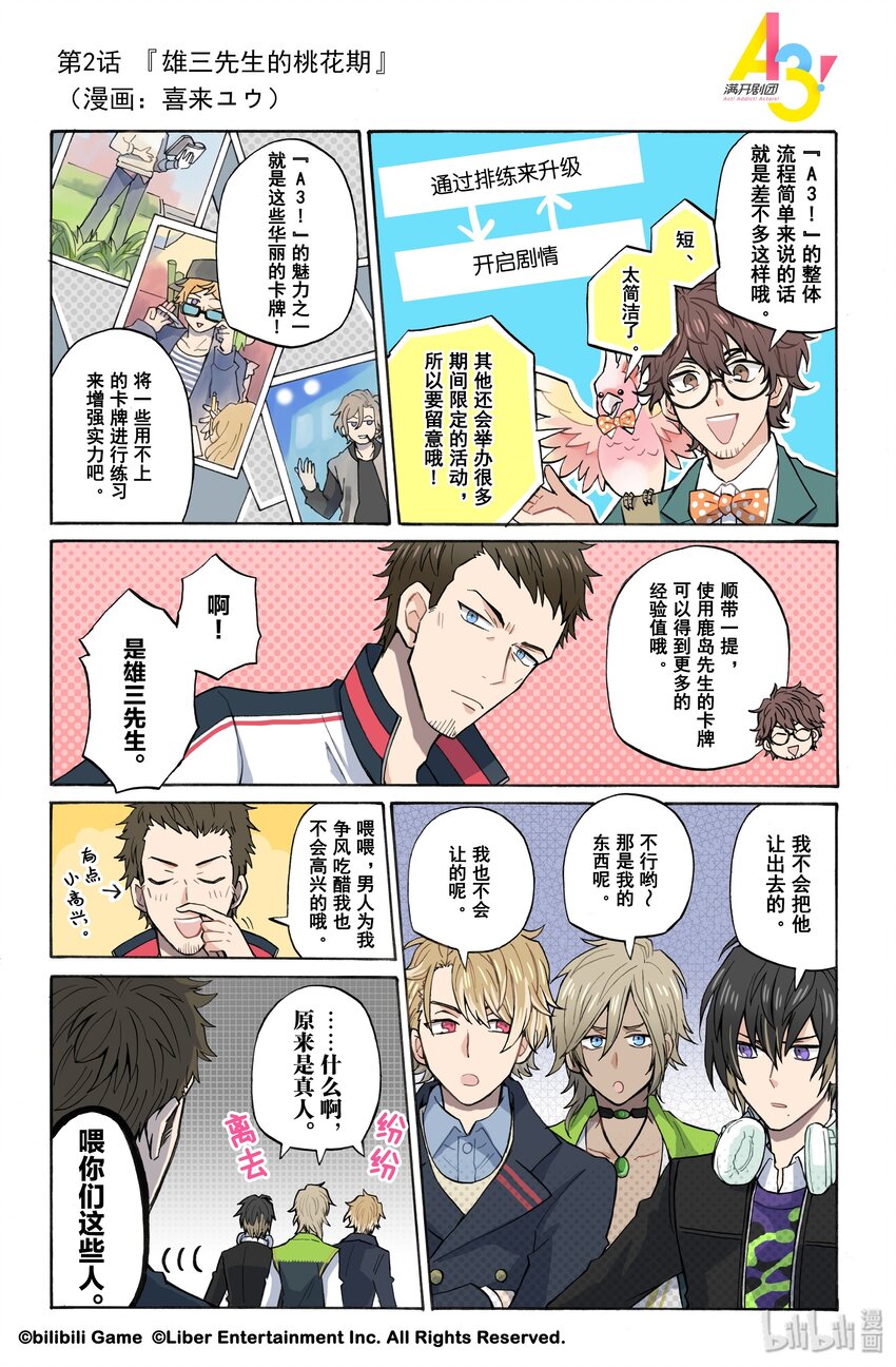 2 雄三先生的桃花期0