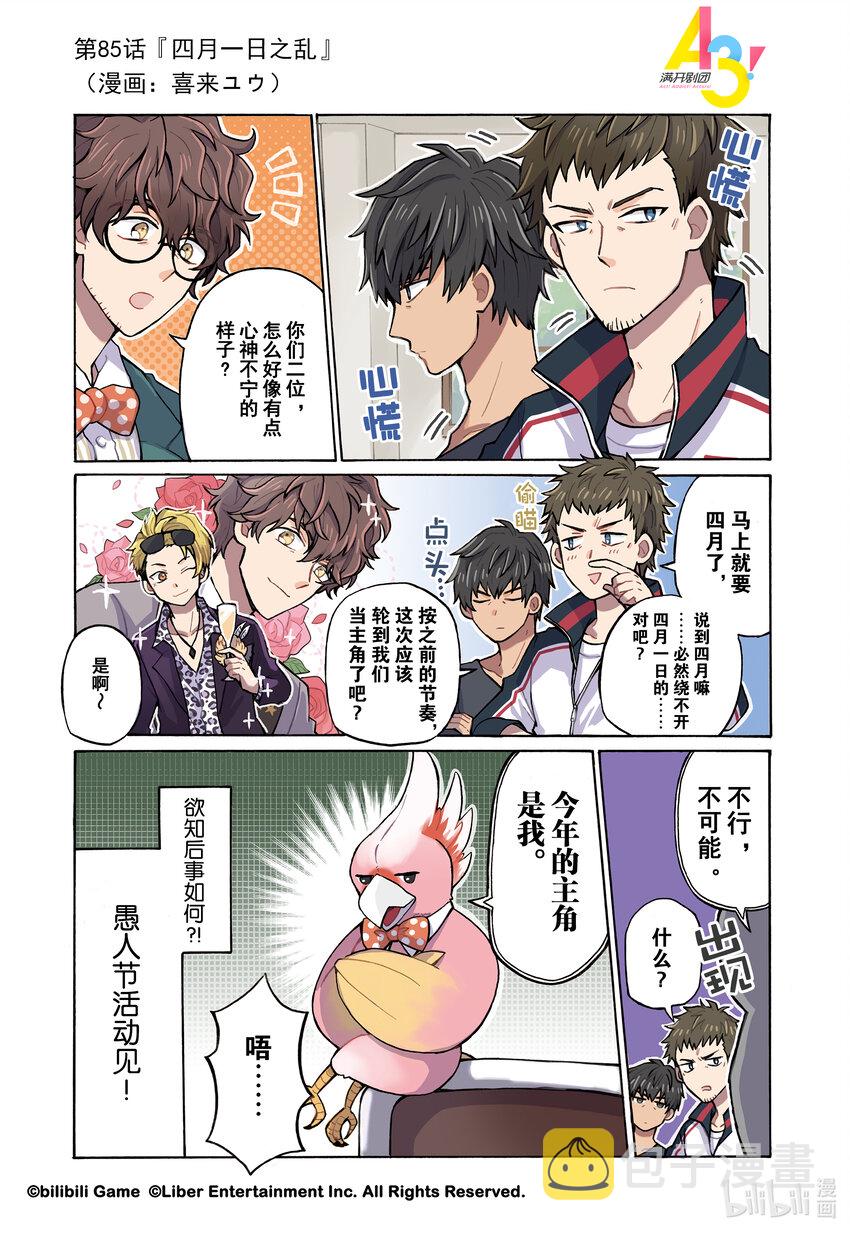 85 四月一日之乱0