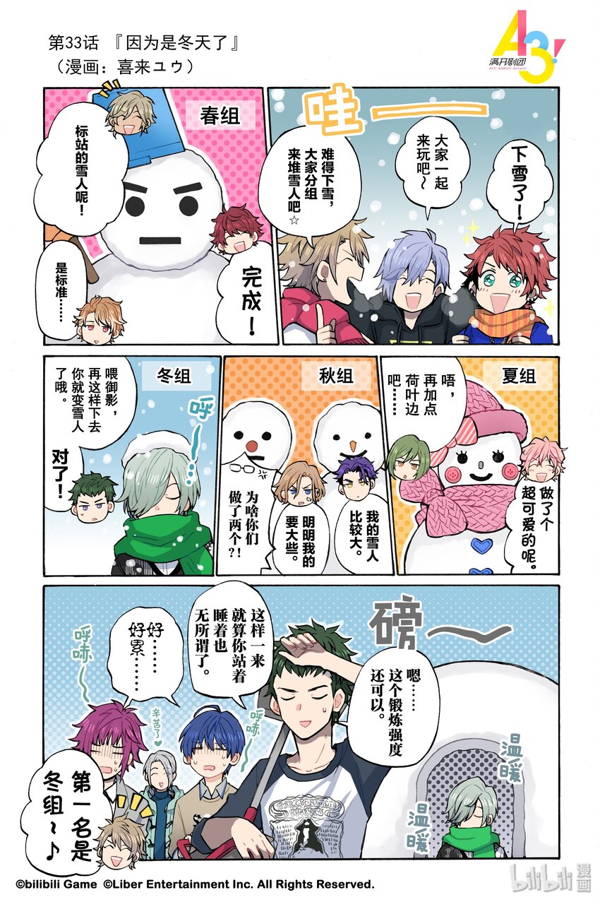 33 因为是冬天了0