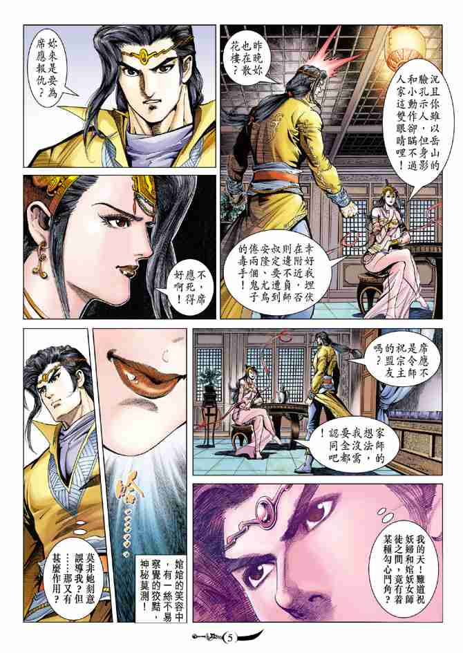第90话4