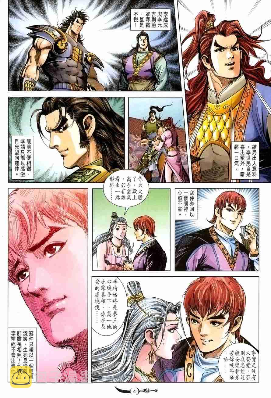 第108话3