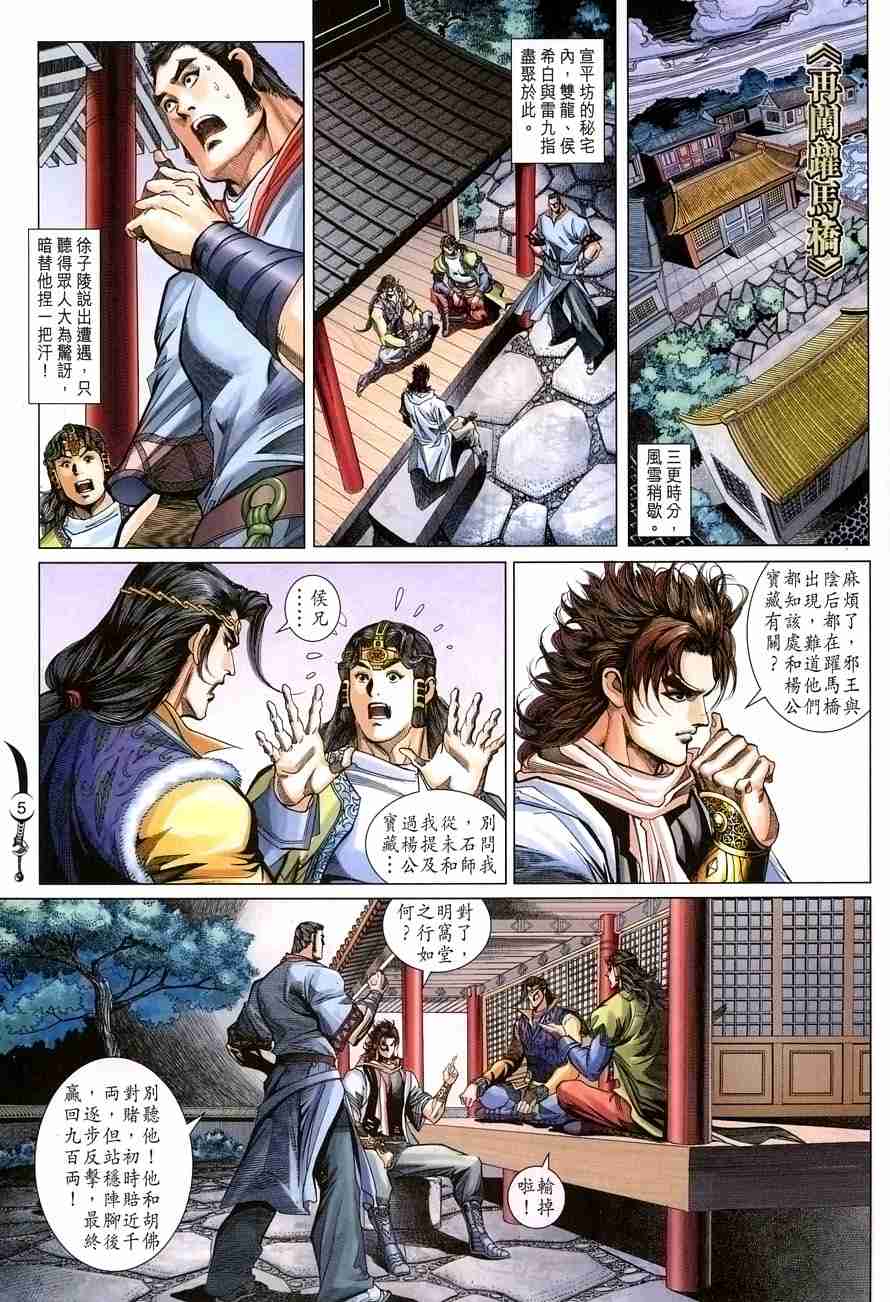 第108话4