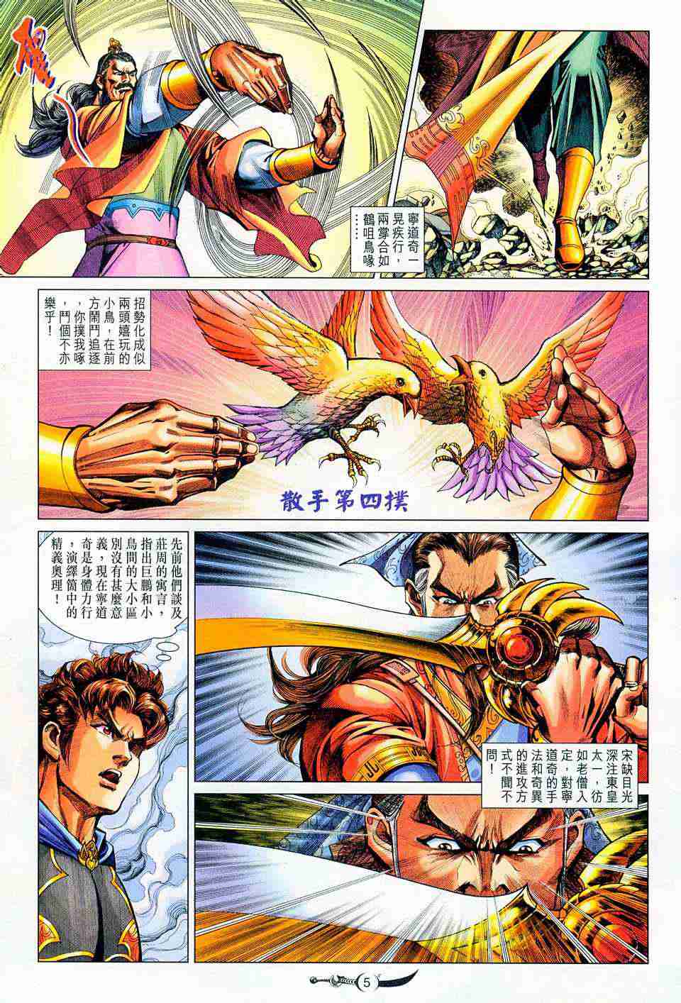 第203话4