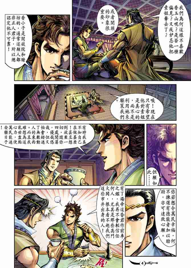 第23话3