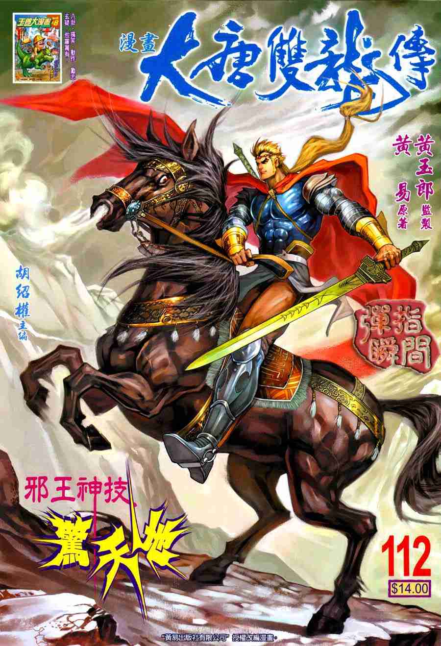 第112话0