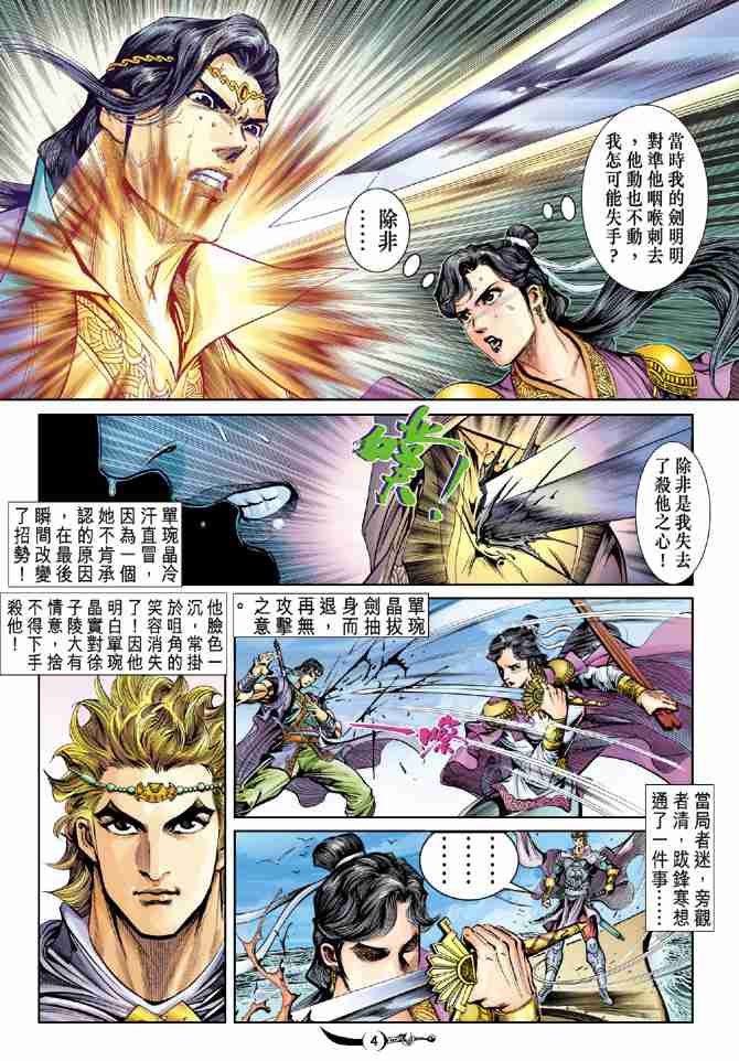 第25话3