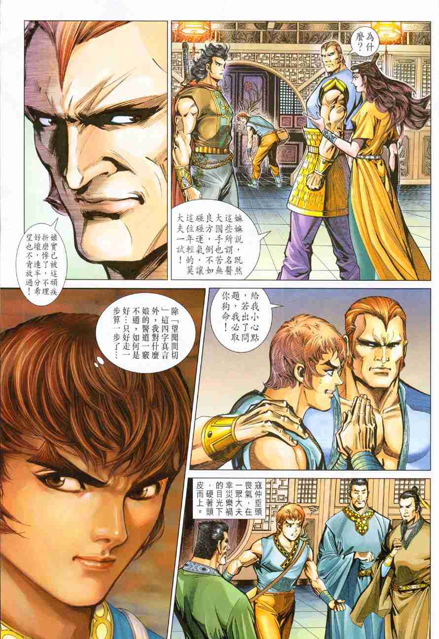 第104话4