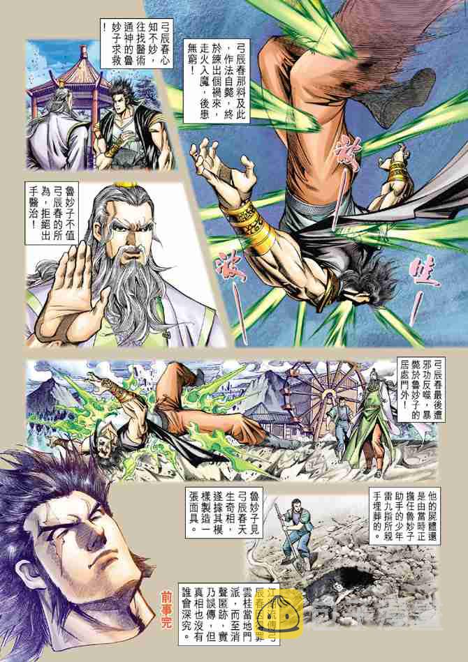 第91话4