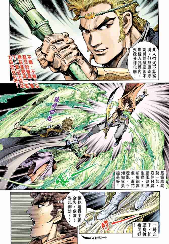第21话3