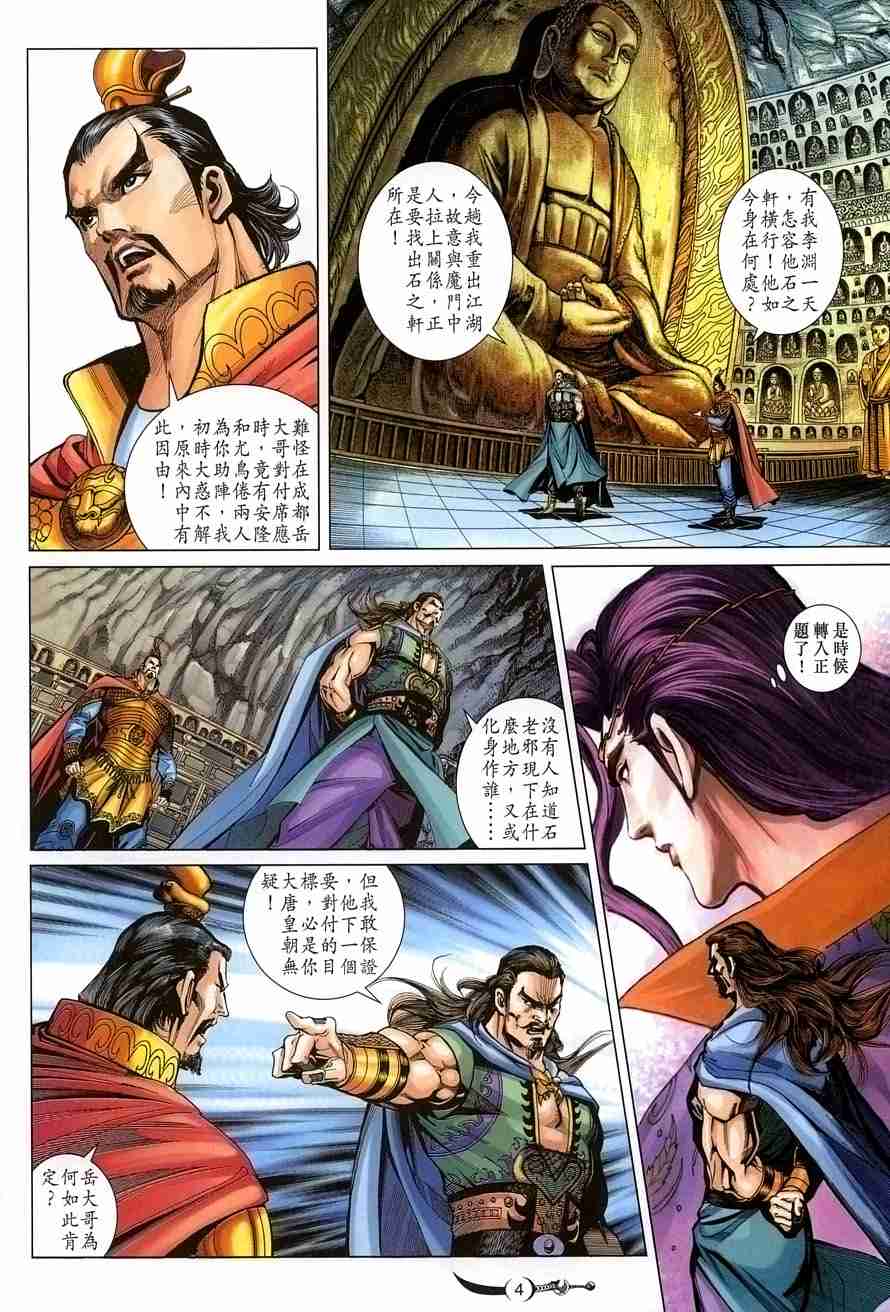 第106话3
