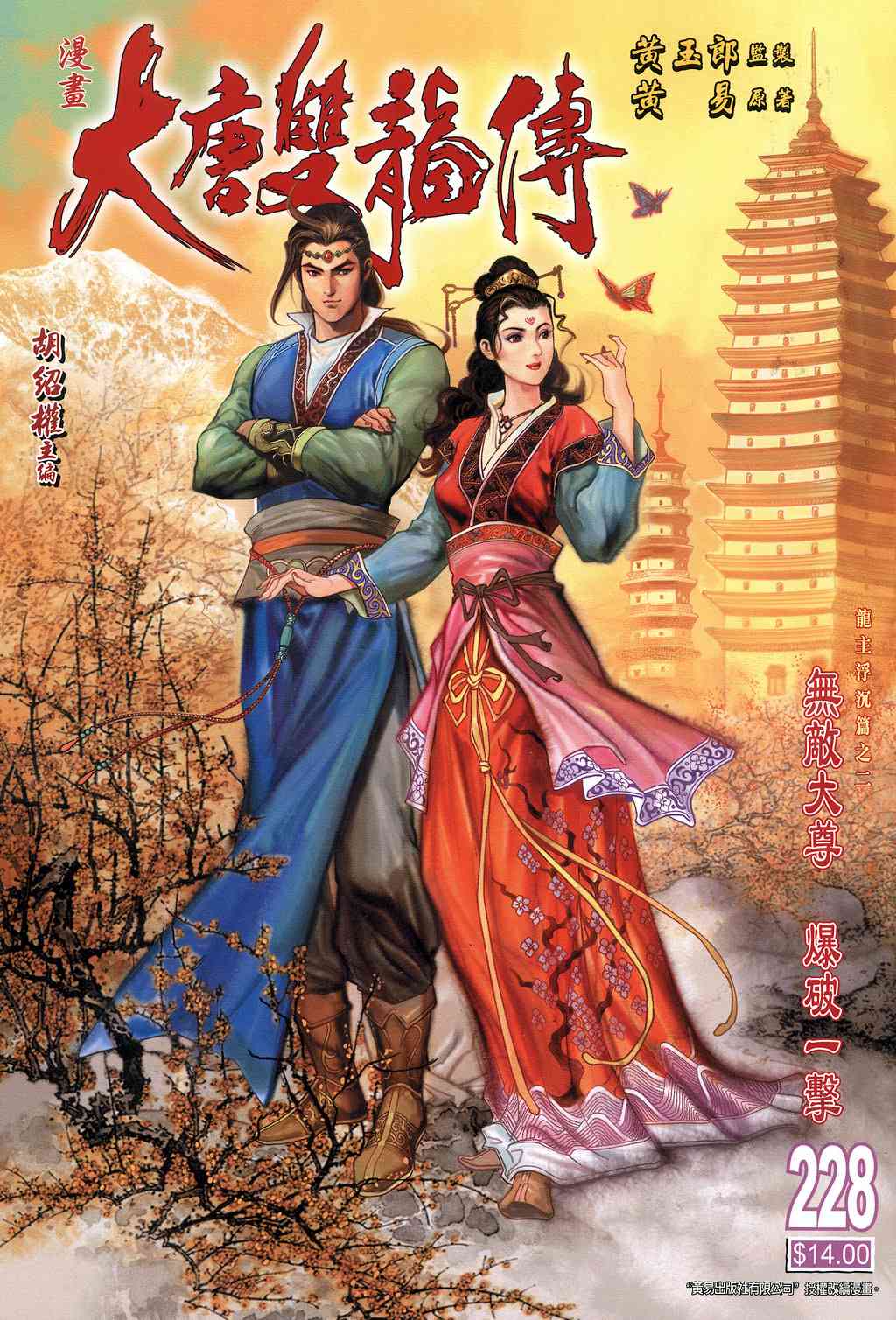 第228话0