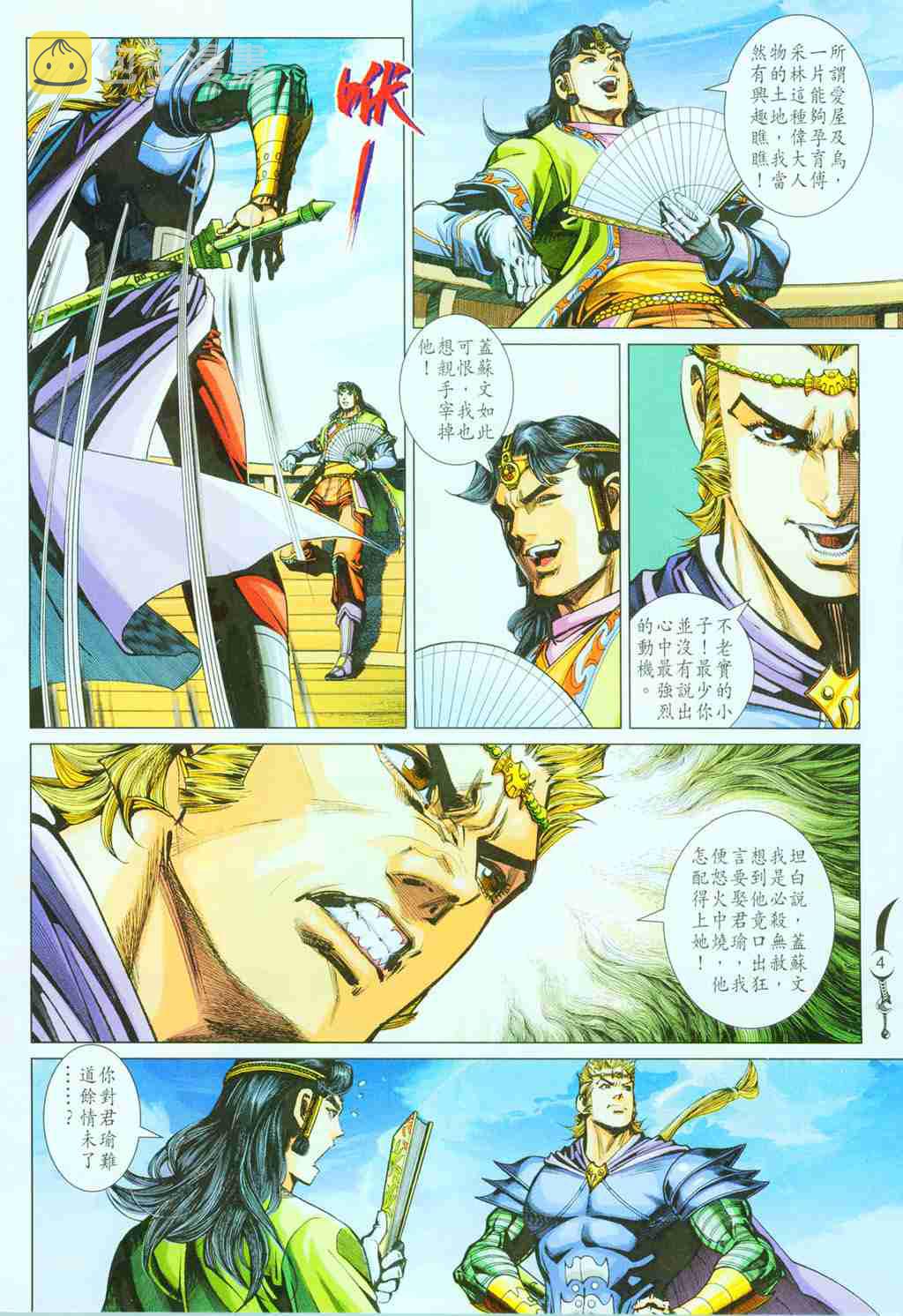 第244话3