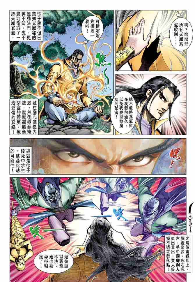 第76话3