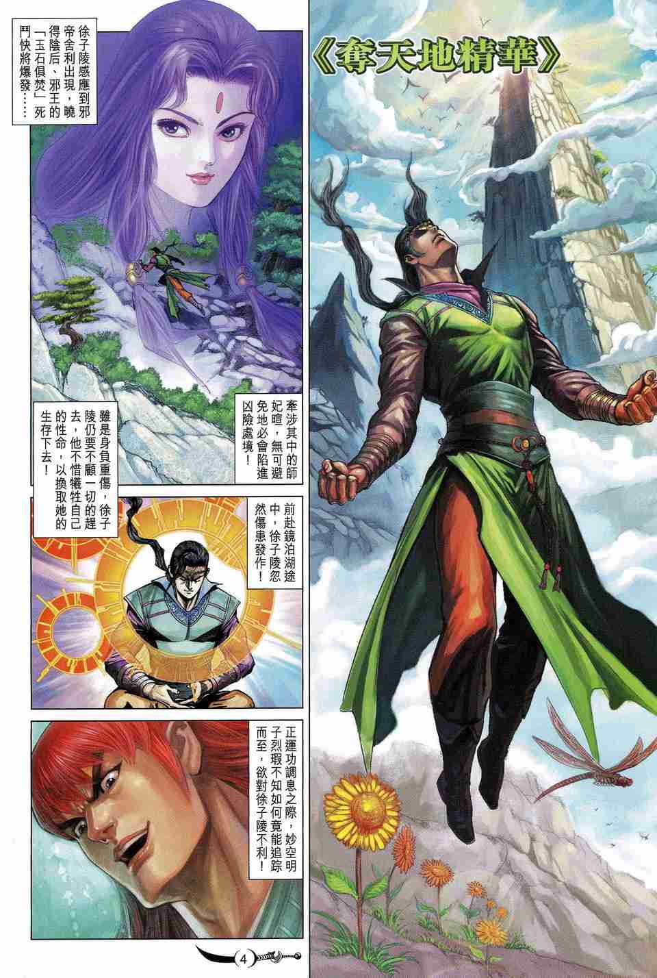 第165话4