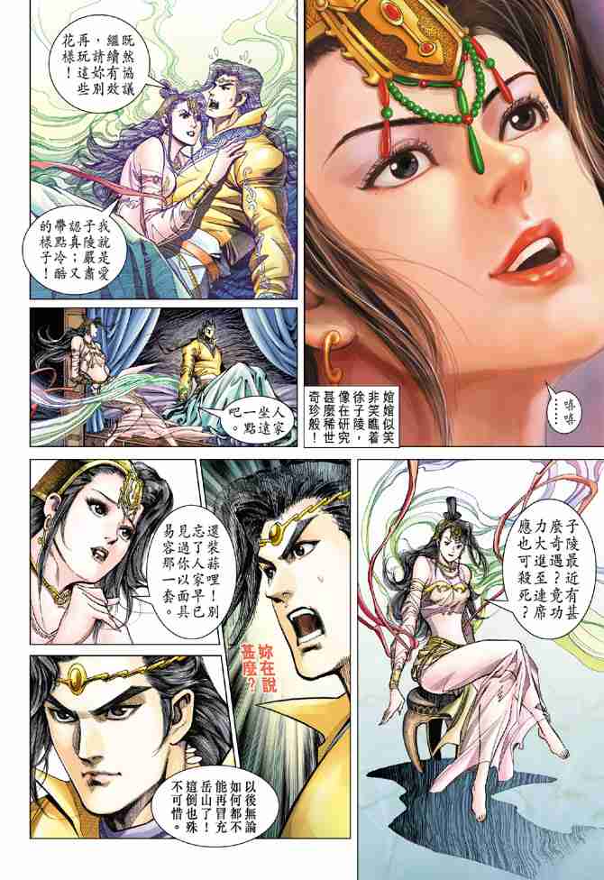 第90话3