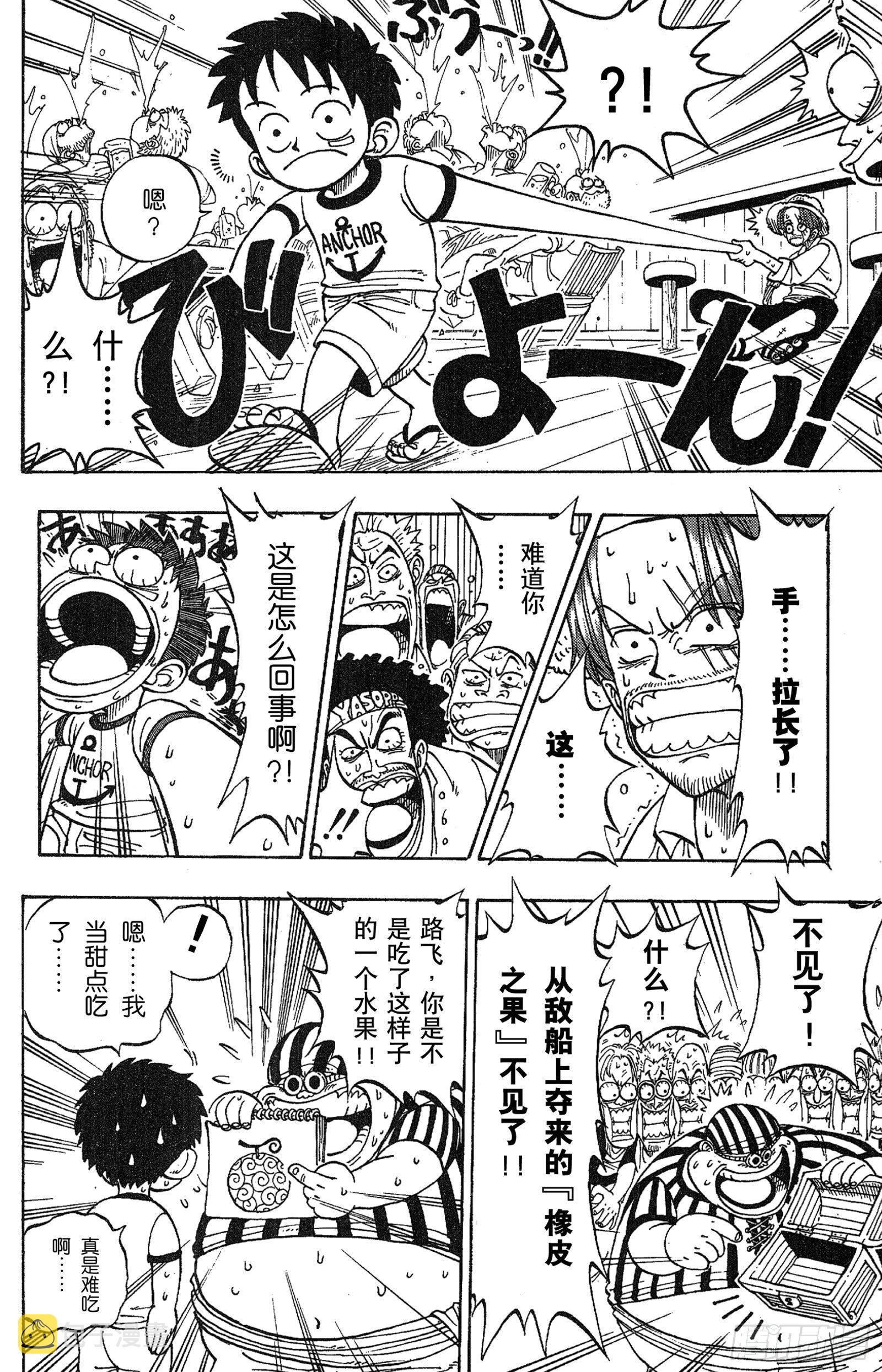 第1话 ROMANCE DAWN 冒险的序幕3