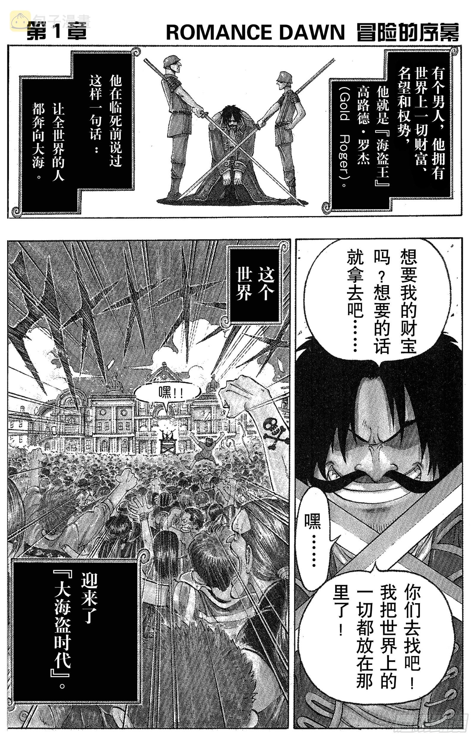 第1话 ROMANCE DAWN 冒险的序幕4